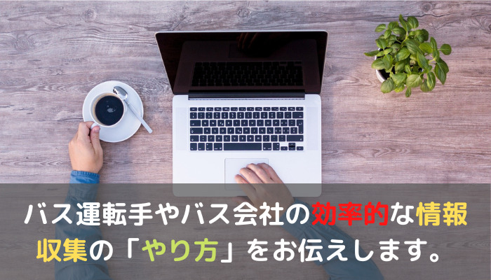 手を挙げるだけじゃない バス運転手同士の挨拶 合図とは あなたの知らないバス運転手挨拶の世界